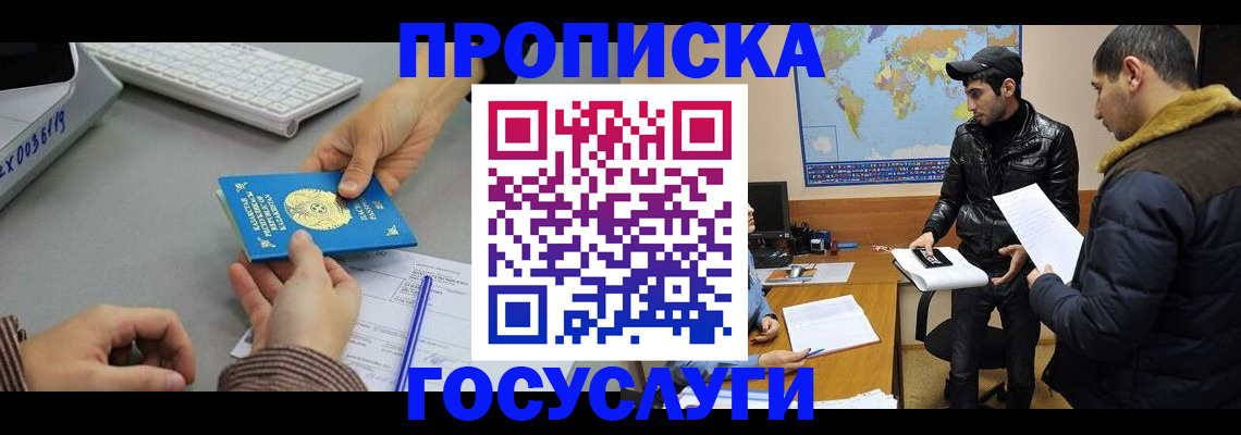 купить прописку в Снежинске